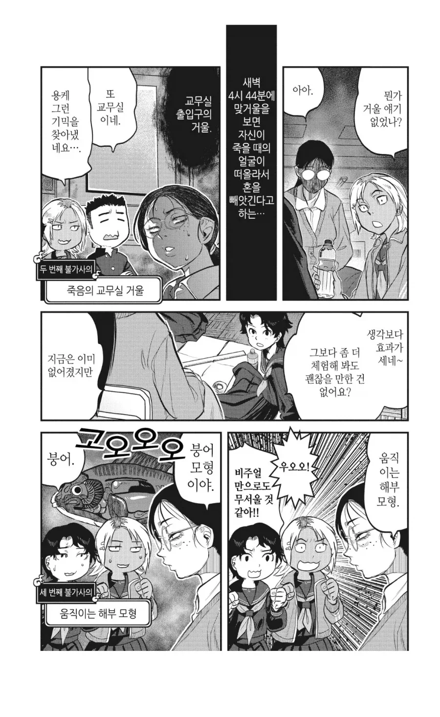 학교에 있는 괴담 - 이미지 2