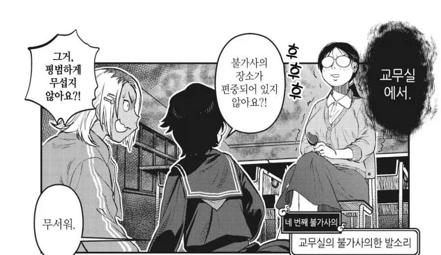 학교에 있는 괴담 - 이미지 4