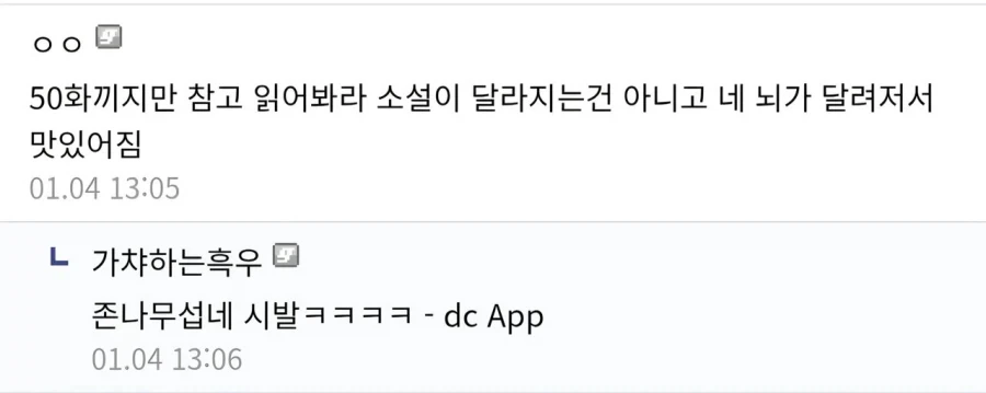 다시봐도 뿜게되는 웹소 츄라이글 - 이미지 2