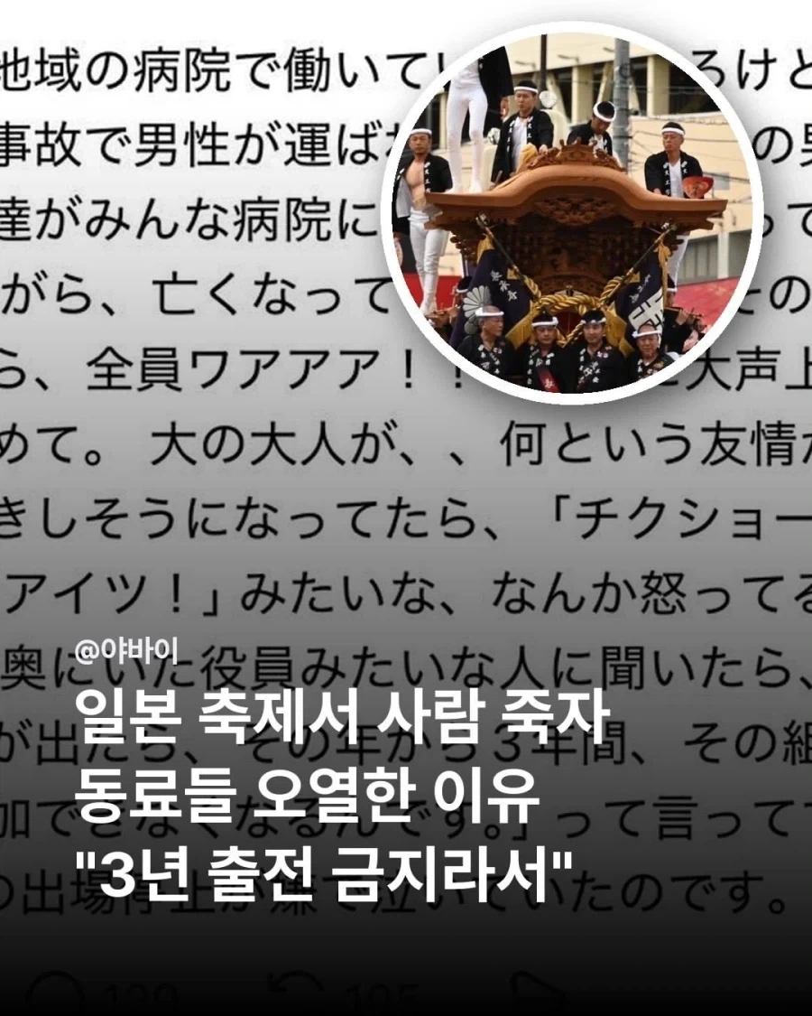 일본 축제 사망사고 관련 가장 뭔가뭔가했던 것