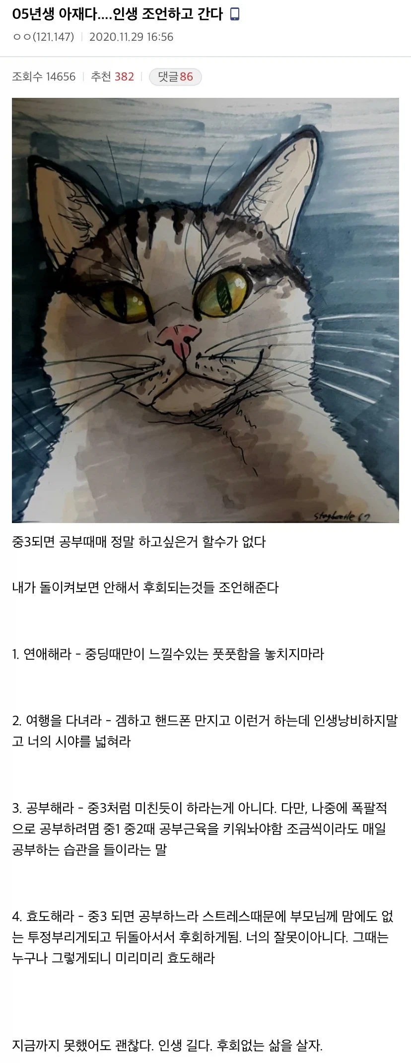 05년생 아재다....인생 조언하고 간다