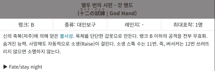 페이트)버서커 클래스가 쓰레기라니? - 이미지 7