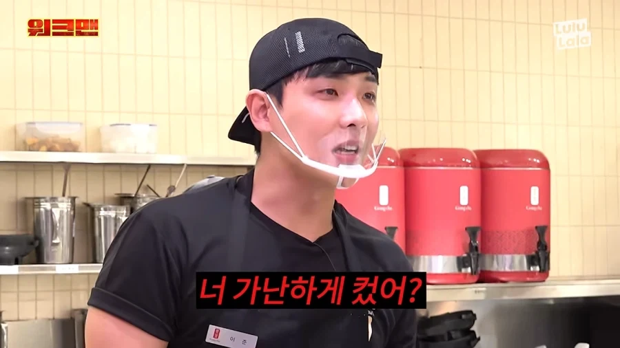이준 : 너 가난하게 컸어? - 이미지 24