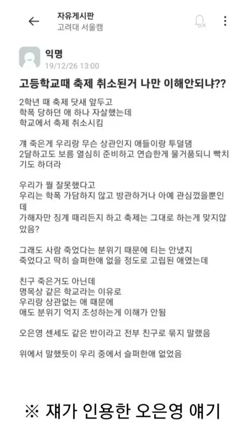 왕따 자살했다고 축제 취소시킨게 이해 안 됨.jpg - 이미지 2