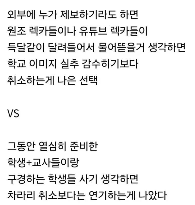 왕따 자살했다고 축제 취소시킨게 이해 안 됨.jpg - 이미지 4
