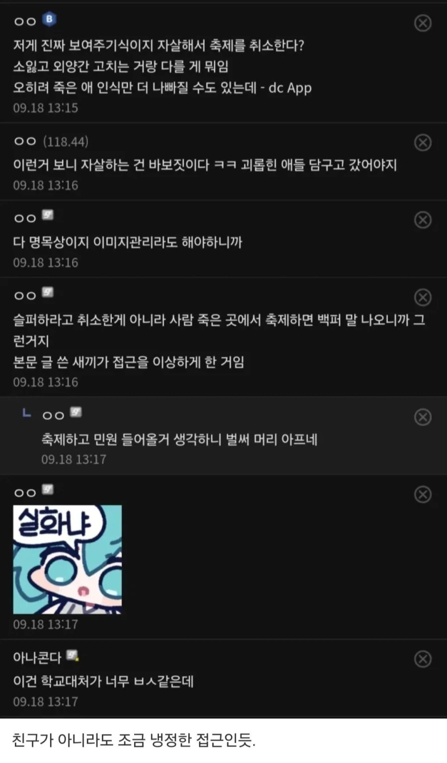 왕따 자살했다고 축제 취소시킨게 이해 안 됨.jpg - 이미지 5
