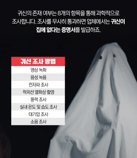 8가지 항목으로 집에 귀신이 있는지 확인해주는 업체.jpg - 이미지 7