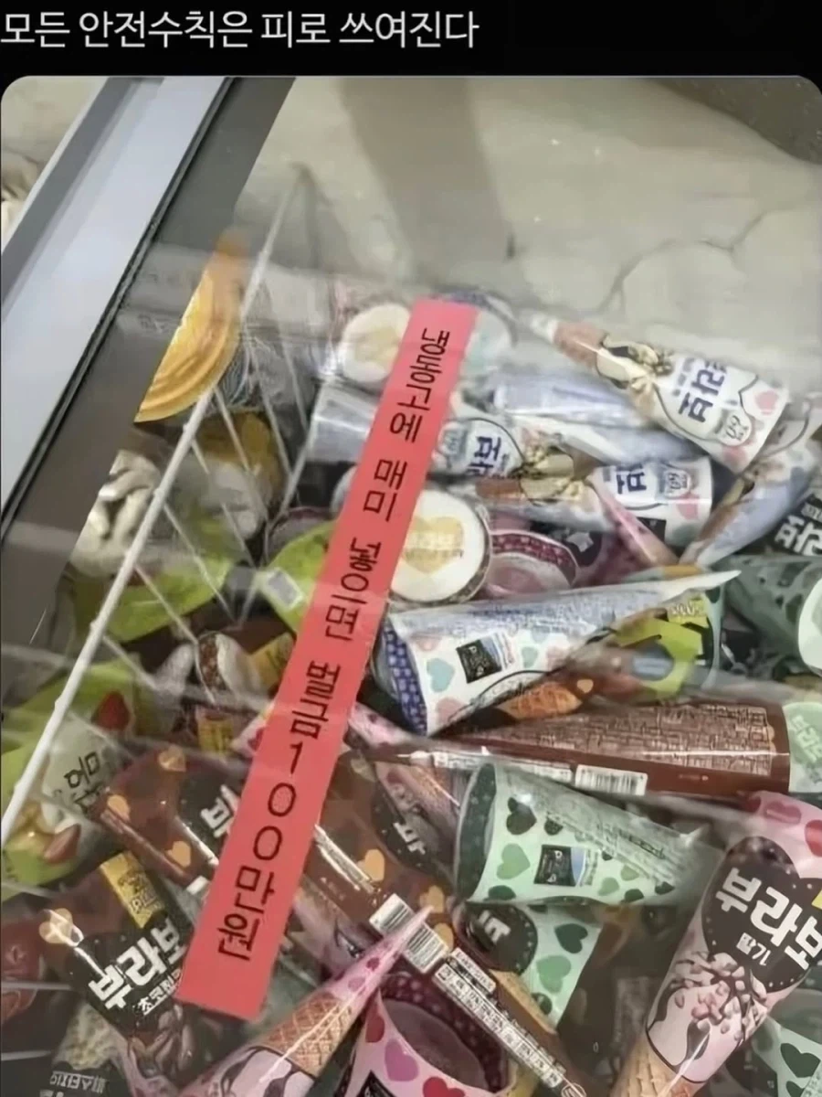 모든 안전수칙은 피로 쓰여진다.jpg