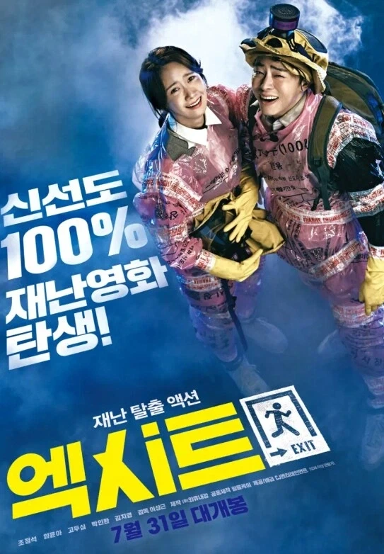 쌈마이한 포스터가 아니였으면 천만영화도 노려볼만했던 영화