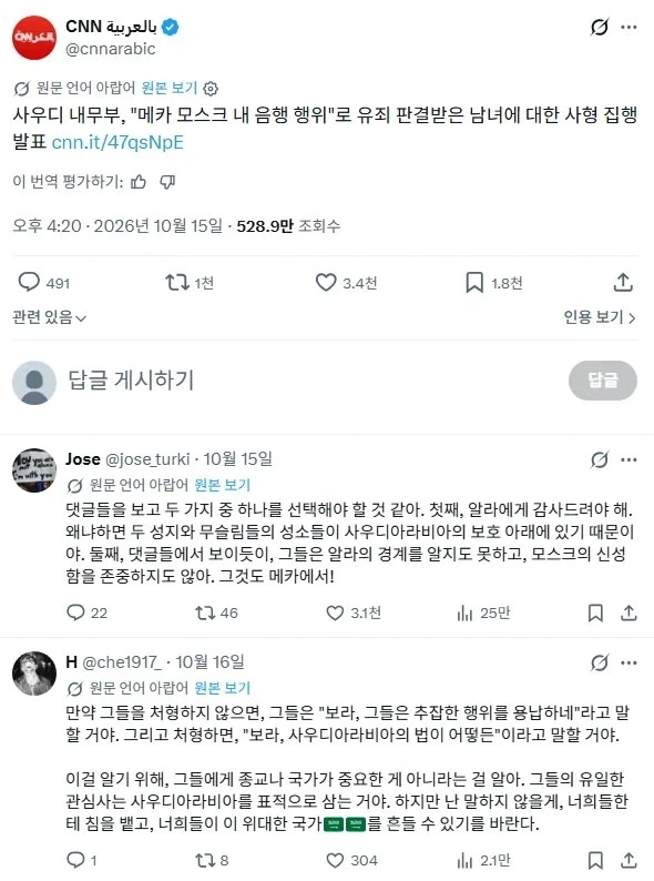이슬람 성지 메카에서 성관계한 커플, 사형 선고 - 이미지 2