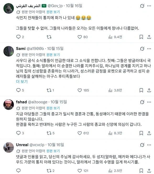 이슬람 성지 메카에서 성관계한 커플, 사형 선고 - 이미지 3