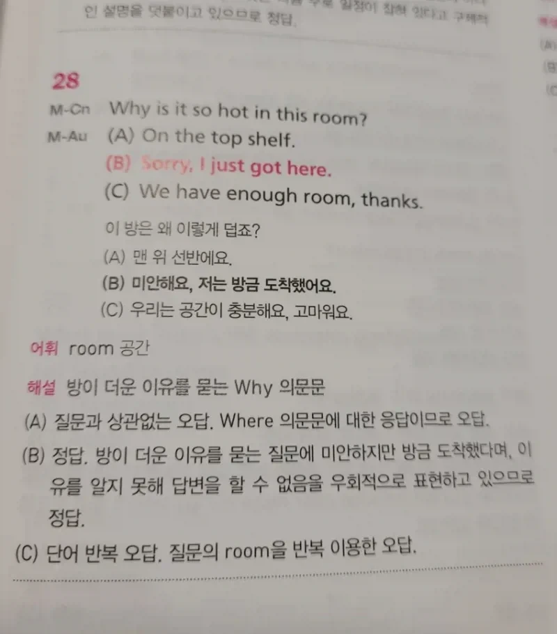 비즈니스 영어라는 토익 시험 특징.jpg
