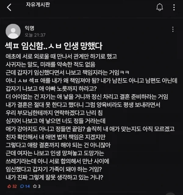 ㅅ파 임신으로 인생 망했다는 사람
