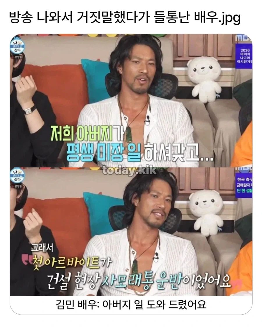 방송에서 거짓말 들통난 배우