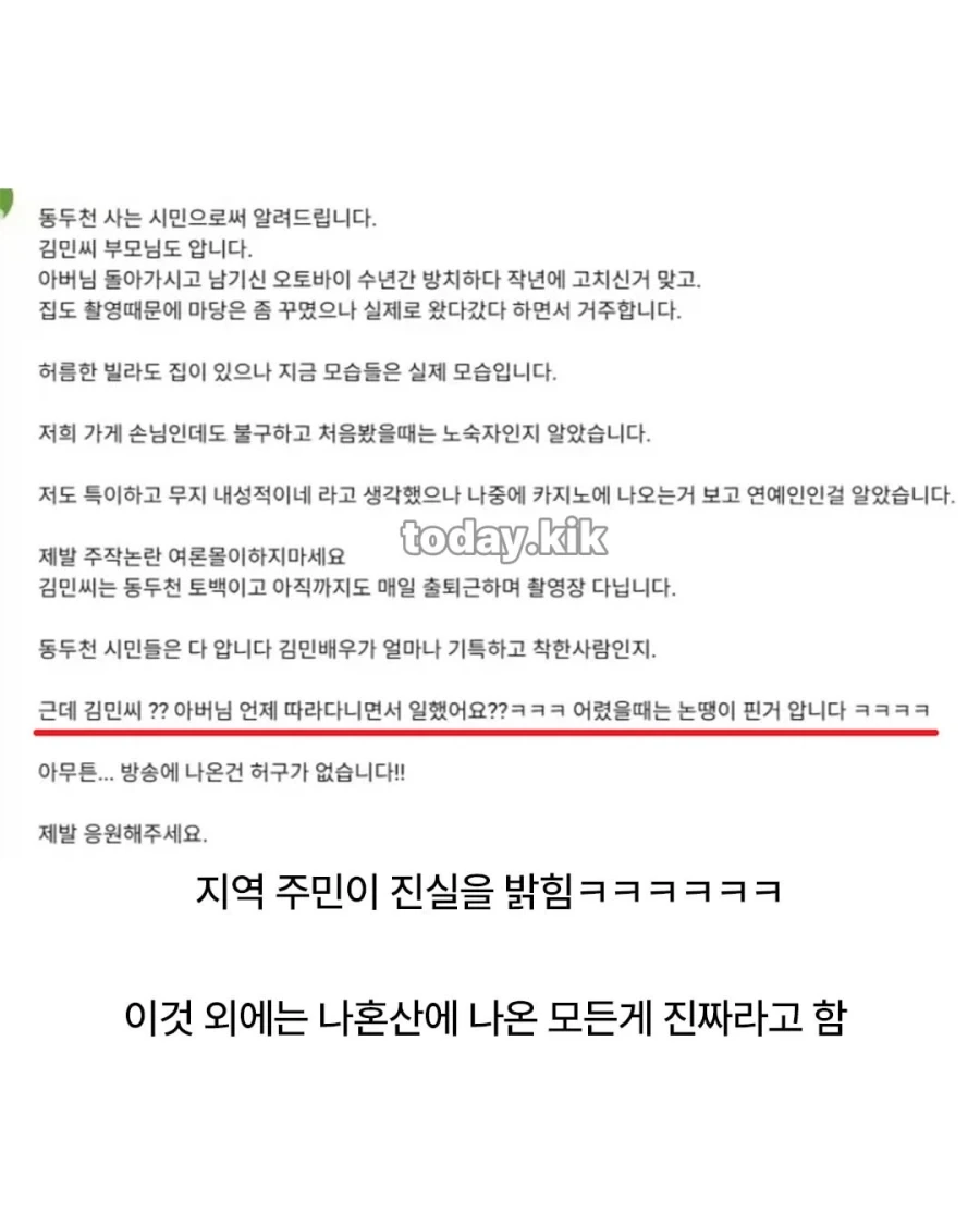 방송에서 거짓말 들통난 배우 - 이미지 2