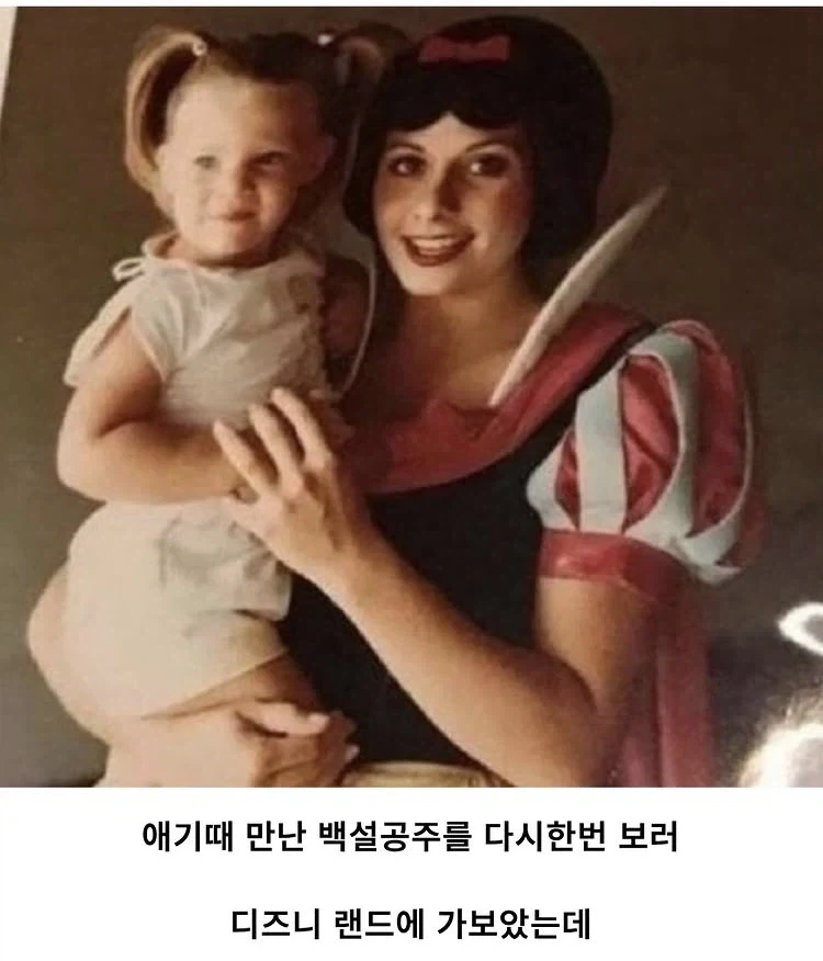나이가 들어 은퇴한 디즈니랜드 백설공주