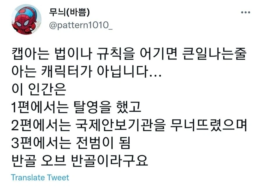 캡아 = 법이나 규칙 어기면 큰일나는 줄 아는 캐릭터가 아닙니다.jpg