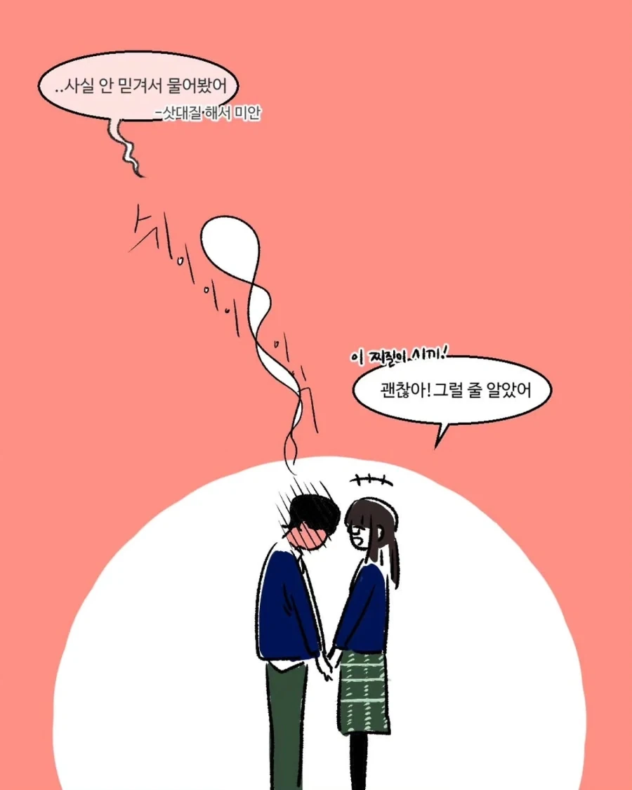 대체 누가 니랑 사귀냐? - 이미지 2