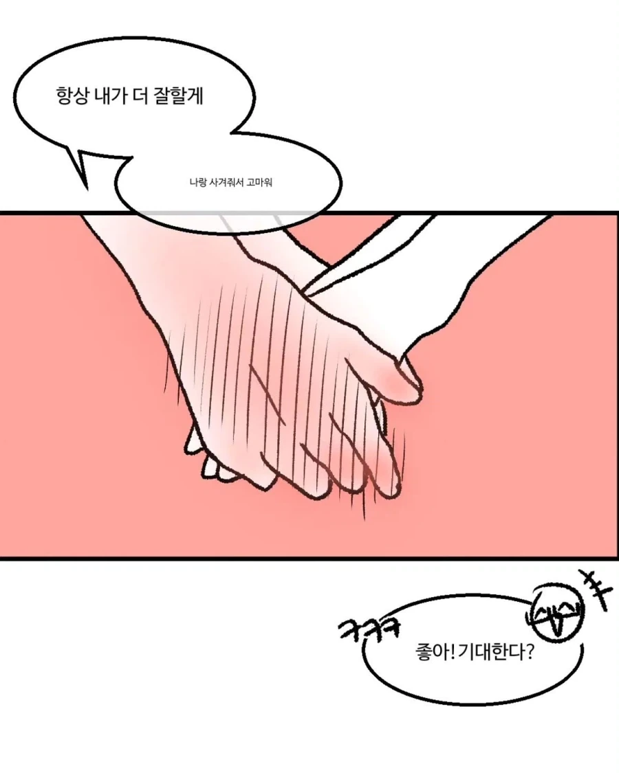 대체 누가 니랑 사귀냐? - 이미지 3
