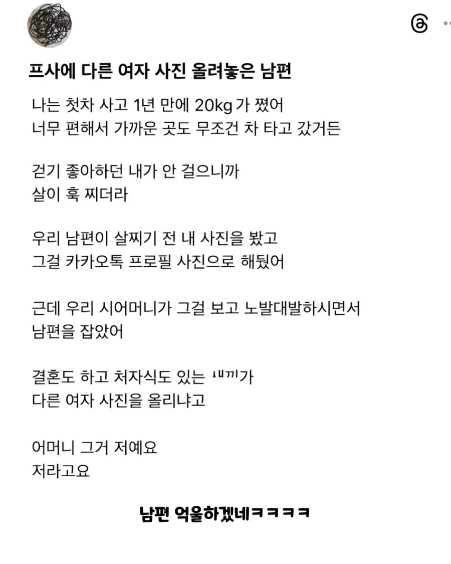프사에 다른 여자 사진 올려놓은 남편