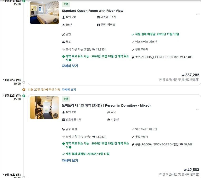 아고다 호텔예약 장난질 ㅈ되네; - 이미지 2