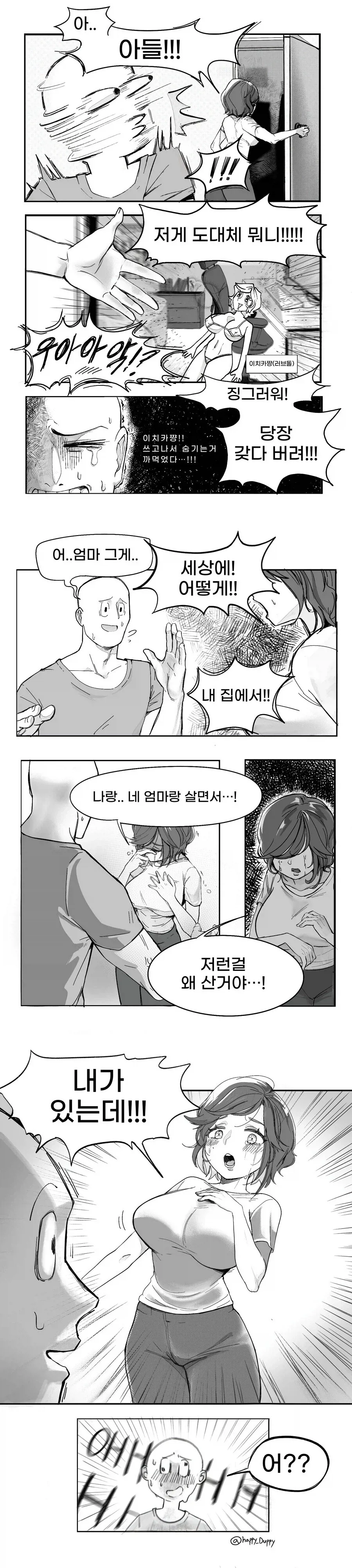 엄마랑 같이 살면서 리얼돌을 왜 삼? ㅋㅋㅋㅋ - 이미지 3