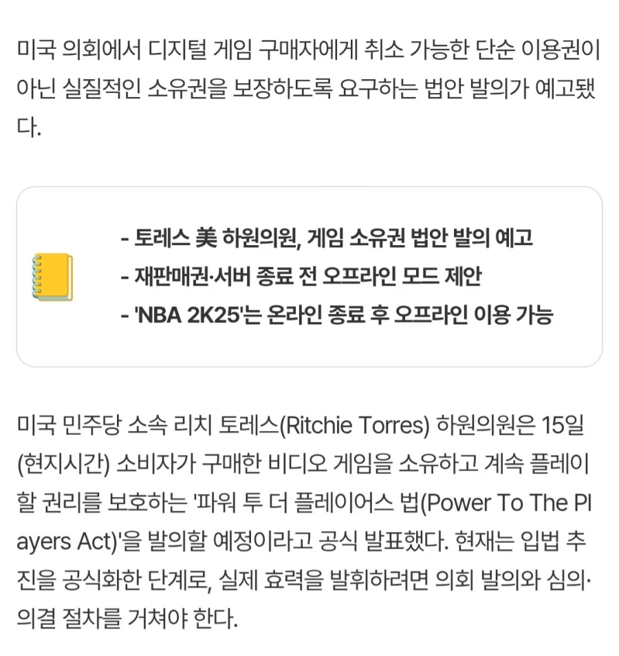 미국에서 디지털 게임 소유권 법안 준비중이네
