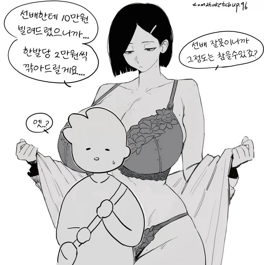 후배 : 선배, 빌린 돈 갚으세요. - 이미지 2