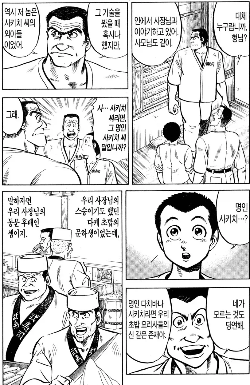 초밥왕) 기본 중의 기본을 지키는 초밥 - 이미지 5
