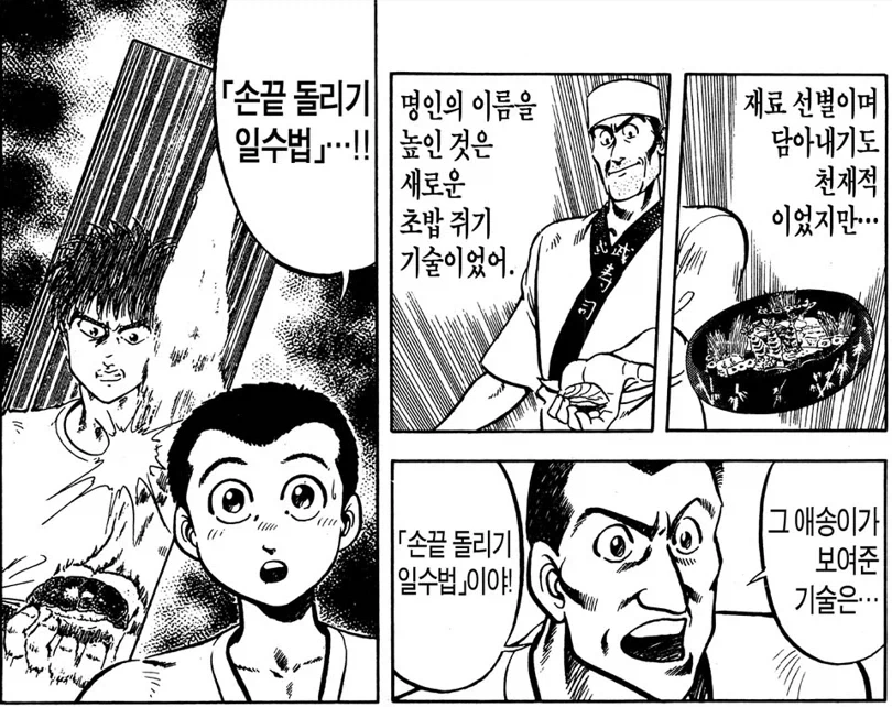 초밥왕) 기본 중의 기본을 지키는 초밥 - 이미지 6