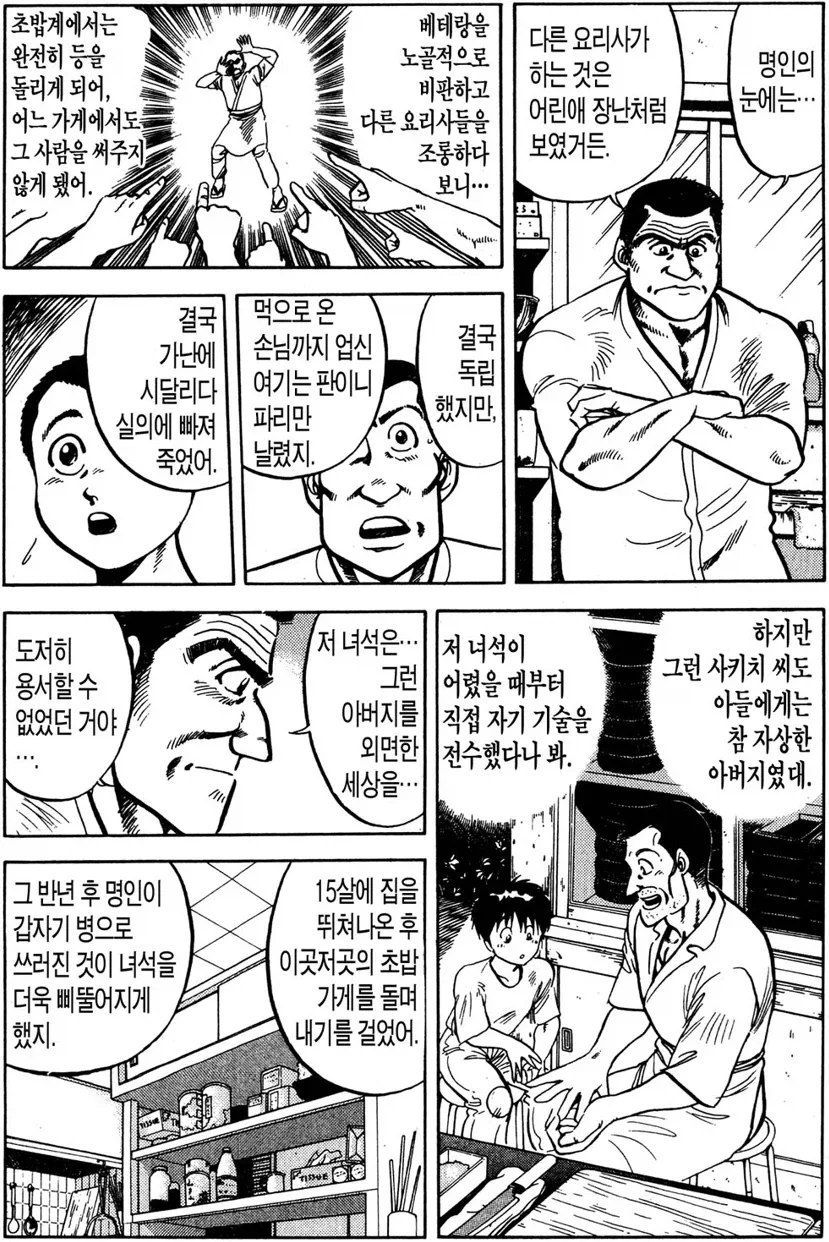 초밥왕) 기본 중의 기본을 지키는 초밥 - 이미지 7
