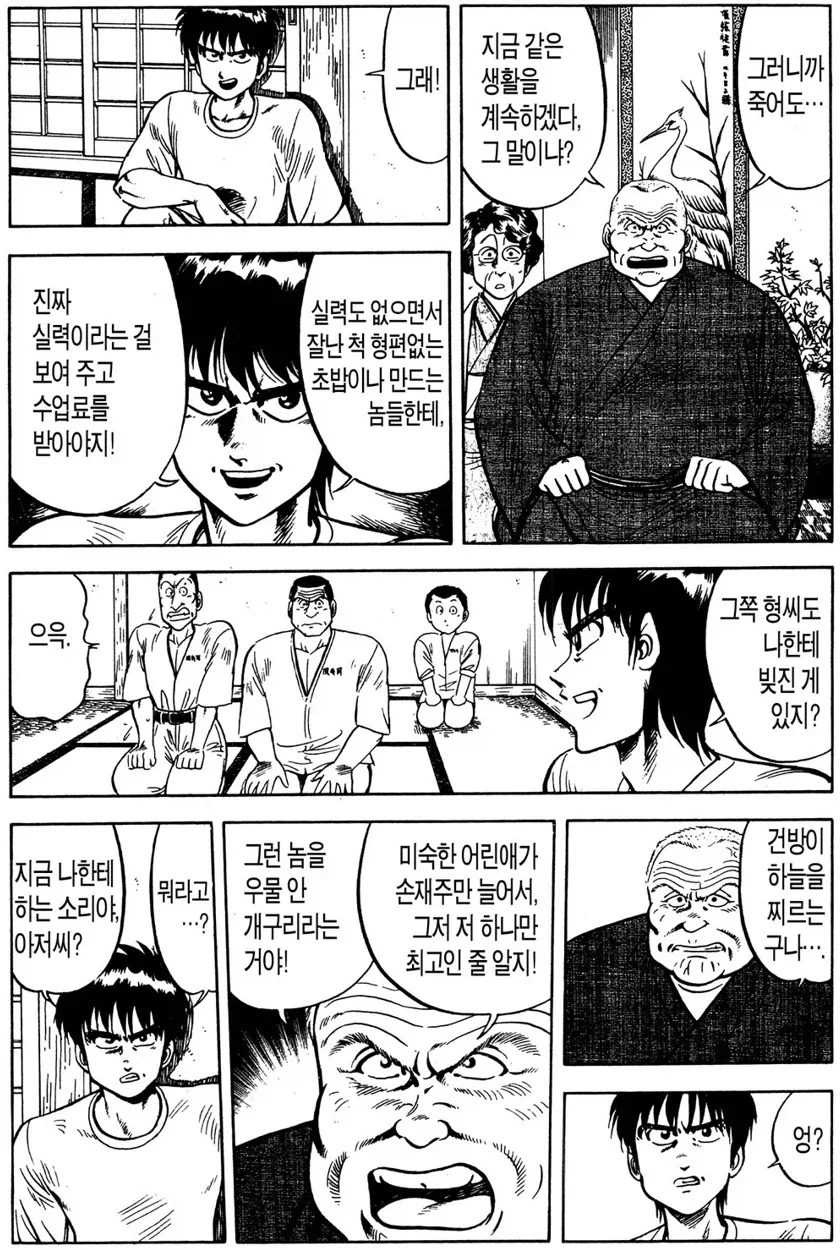 초밥왕) 기본 중의 기본을 지키는 초밥 - 이미지 8