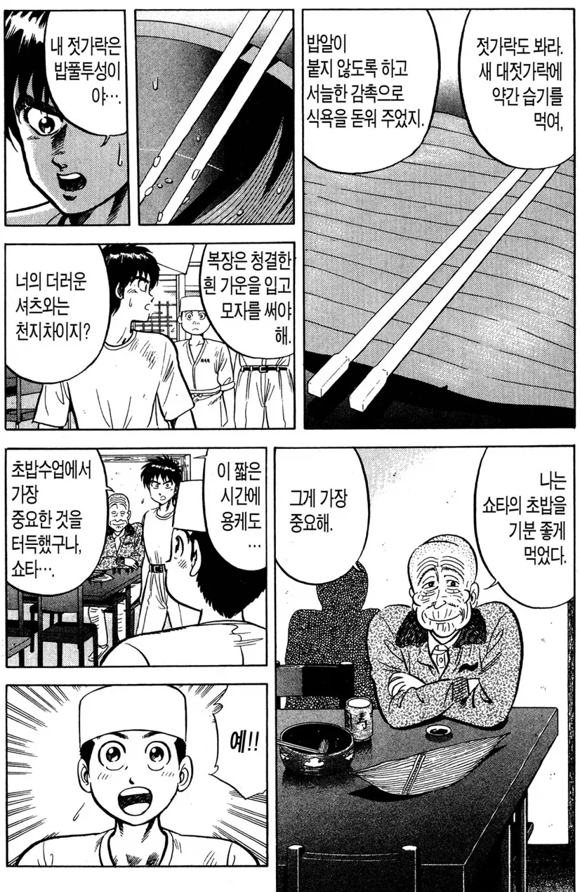 초밥왕) 기본 중의 기본을 지키는 초밥 - 이미지 20