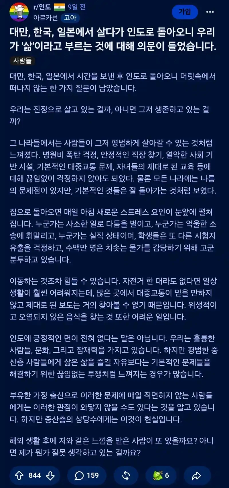 빨강약 먹은 인도인.jpg