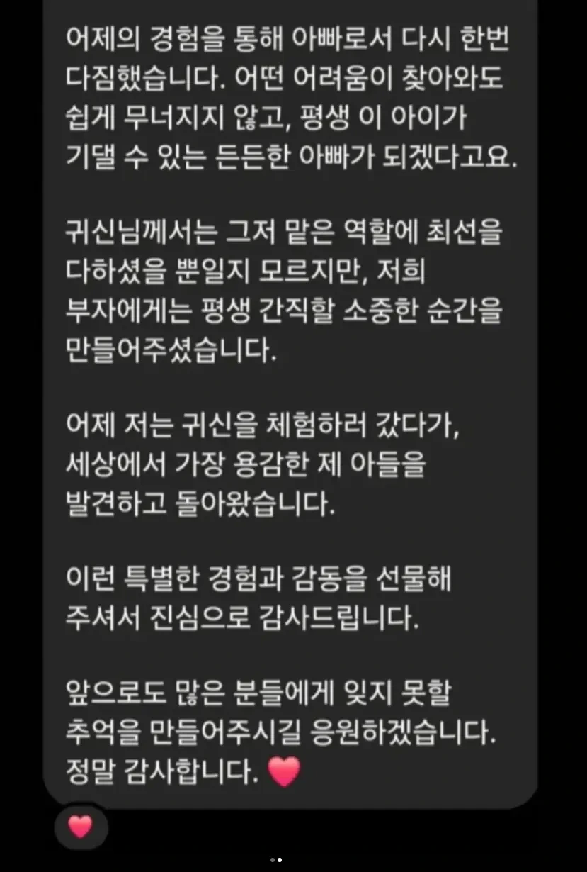 아이 울리다가 부모에게 DM 받은 한국민속촌 귀신역 배우 - 이미지 2