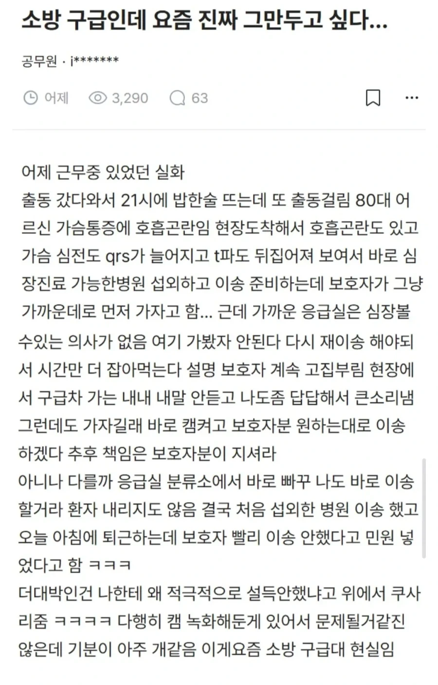 퇴사하고 싶다는 소방 구급대원