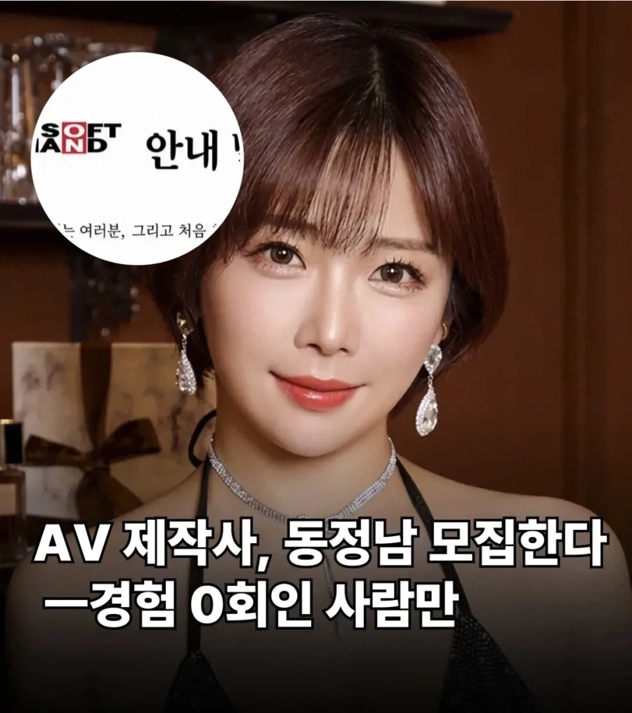 AV 제작사 동정남 모집한다. 경험 0회인 사람만