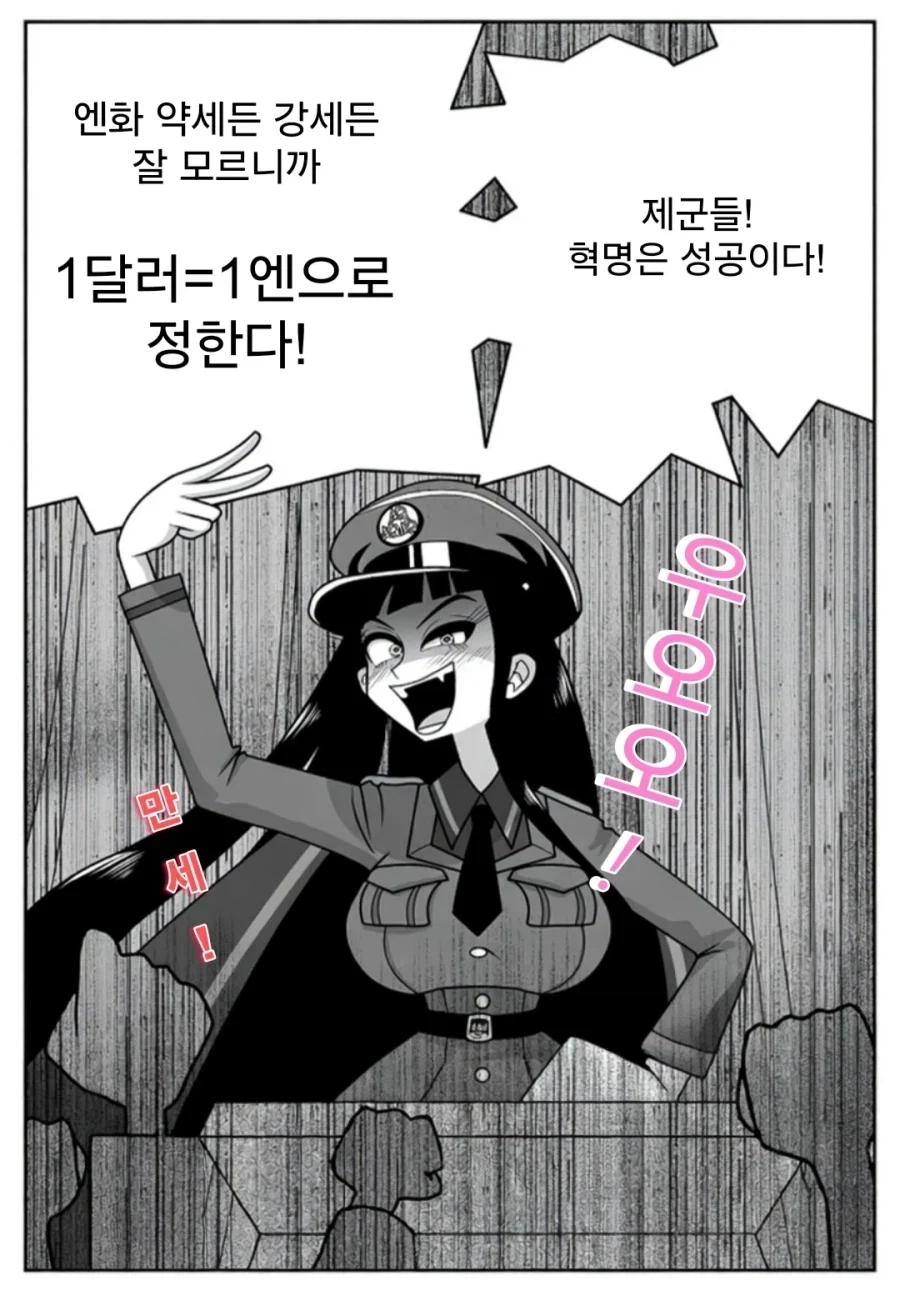 일본에서 악의 조직이 혁명을 성공한 이후