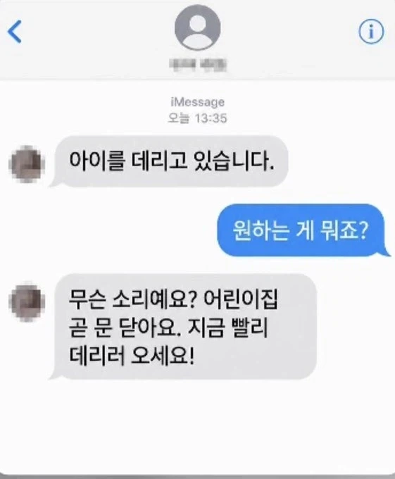 아이를 데리고 있습니다