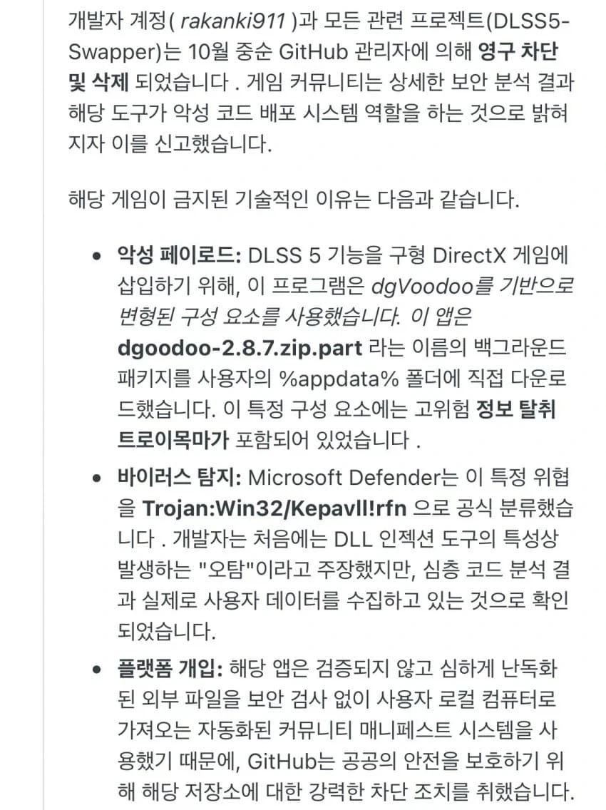 dlss5 스와퍼 프로그램에 트로이목마 깔려있다네