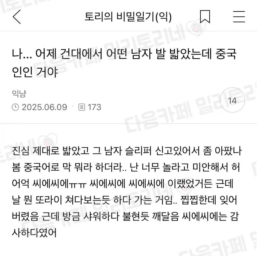 건대에서 실수로 중국인 남자 발 밟은 여자