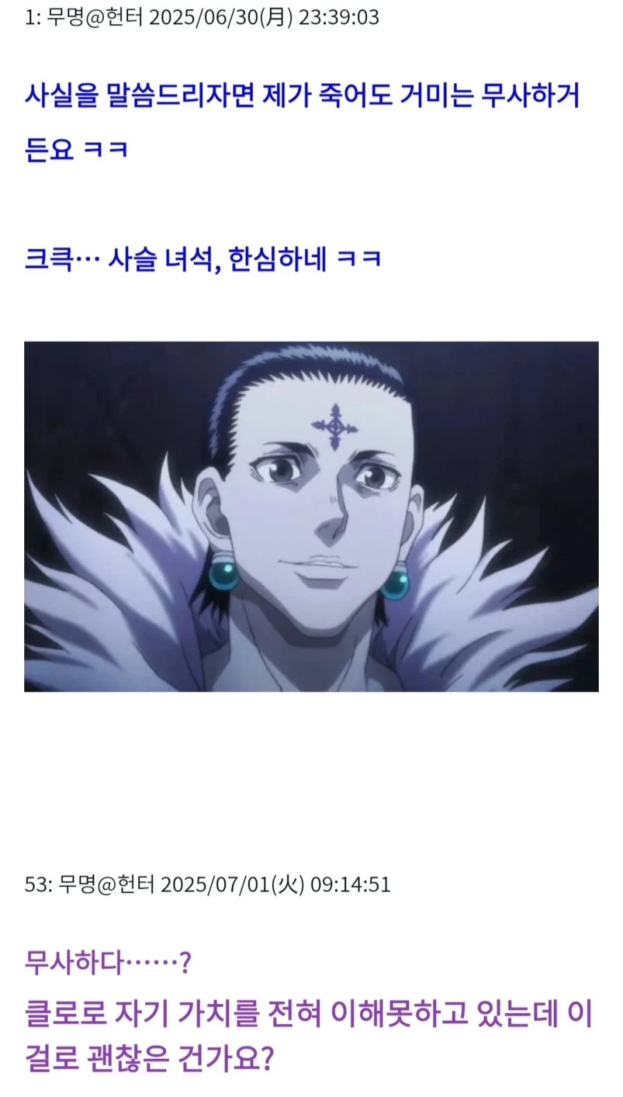 헌터x헌터 클로로만 몰랐던 사실 甲.jpg - 이미지 2