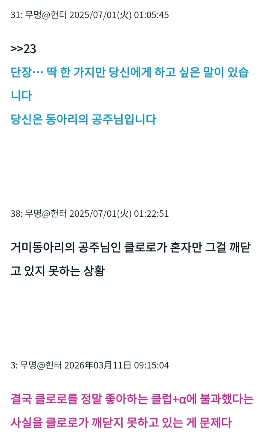 헌터x헌터 클로로만 몰랐던 사실 甲.jpg - 이미지 3
