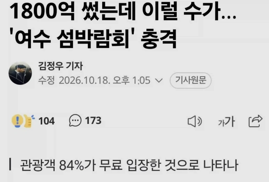 여수섬박람회 진짜 피해자