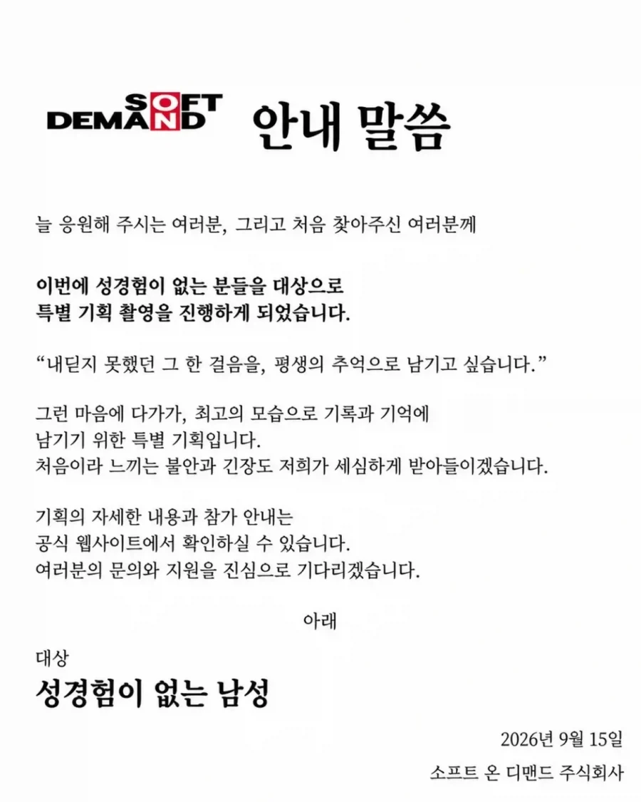 AV제작사 " 성경험 없는 남성 게스트 구합니다" - 이미지 2
