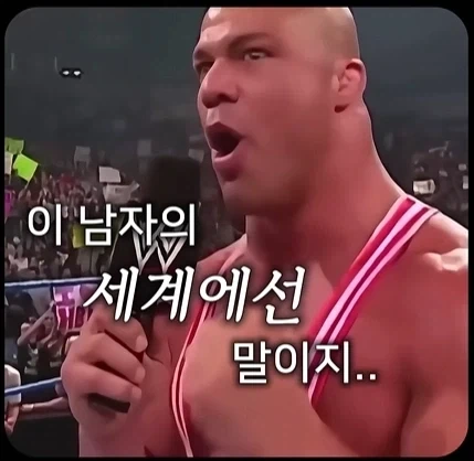 점입가경이 뭔지 보여준 커트 앵글의 연기 - 이미지 2