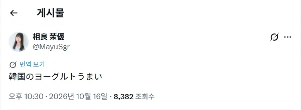 「랜딩액션 원더 플라이트 : FLT 002」 사가라 마유 한국 팬미팅 감사 코멘트 - 이미지 3