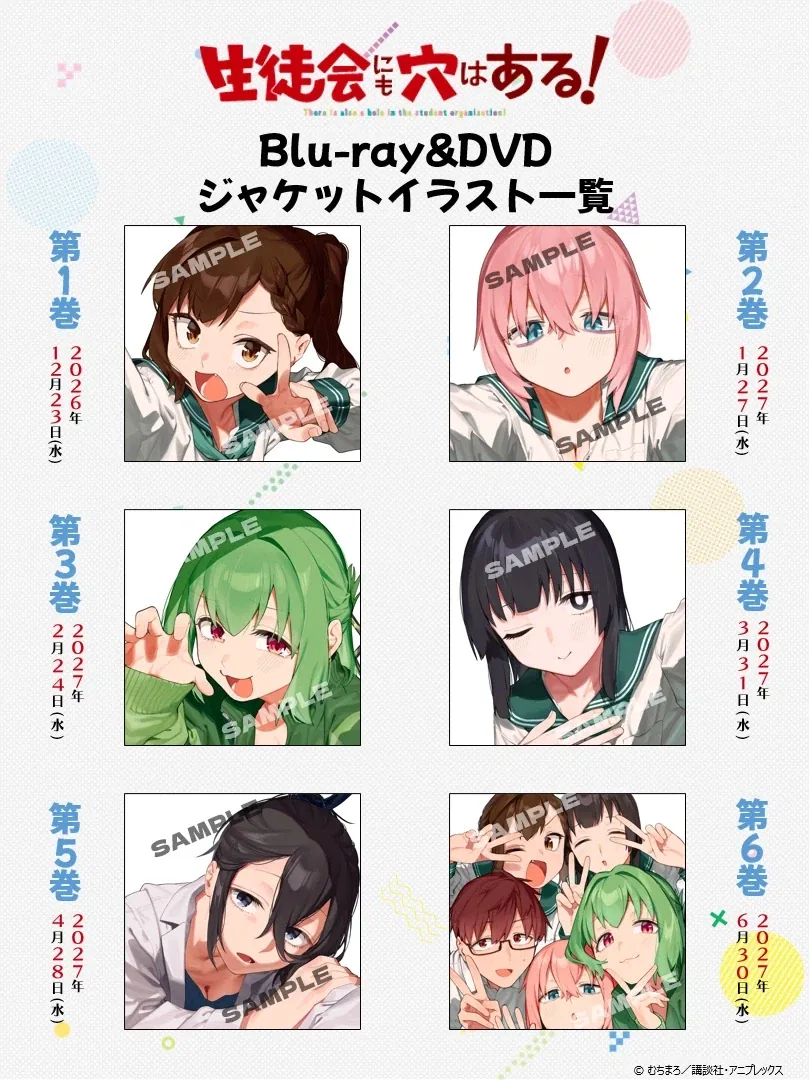 [학생회에도 구멍은 있다!] BD&DVD 재킷, 매장 특전