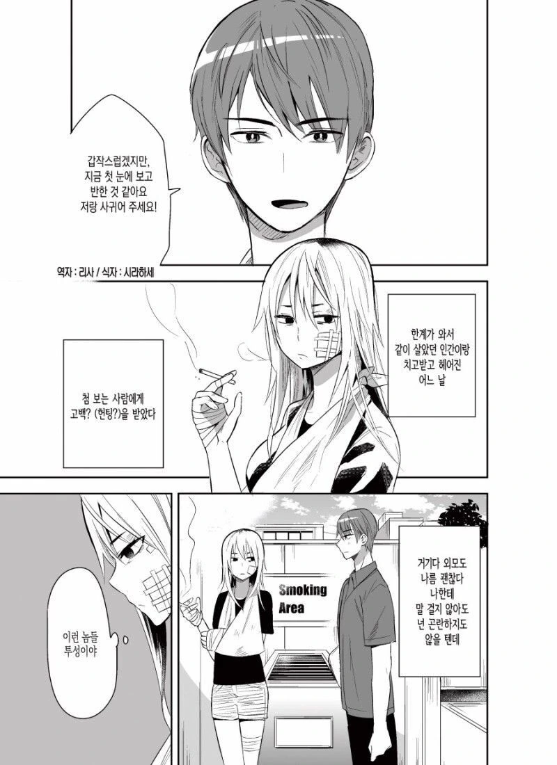 첫 눈에 반했다는 말 따위.manhwa
