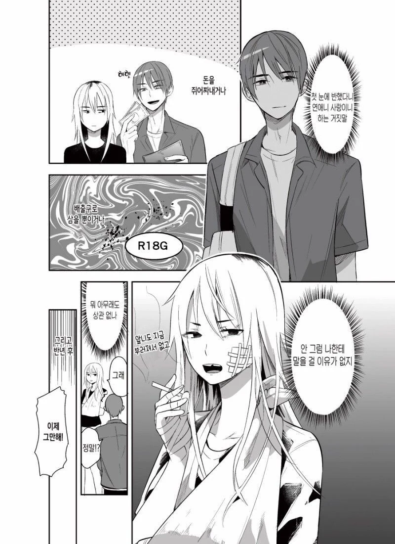 첫 눈에 반했다는 말 따위.manhwa - 이미지 2